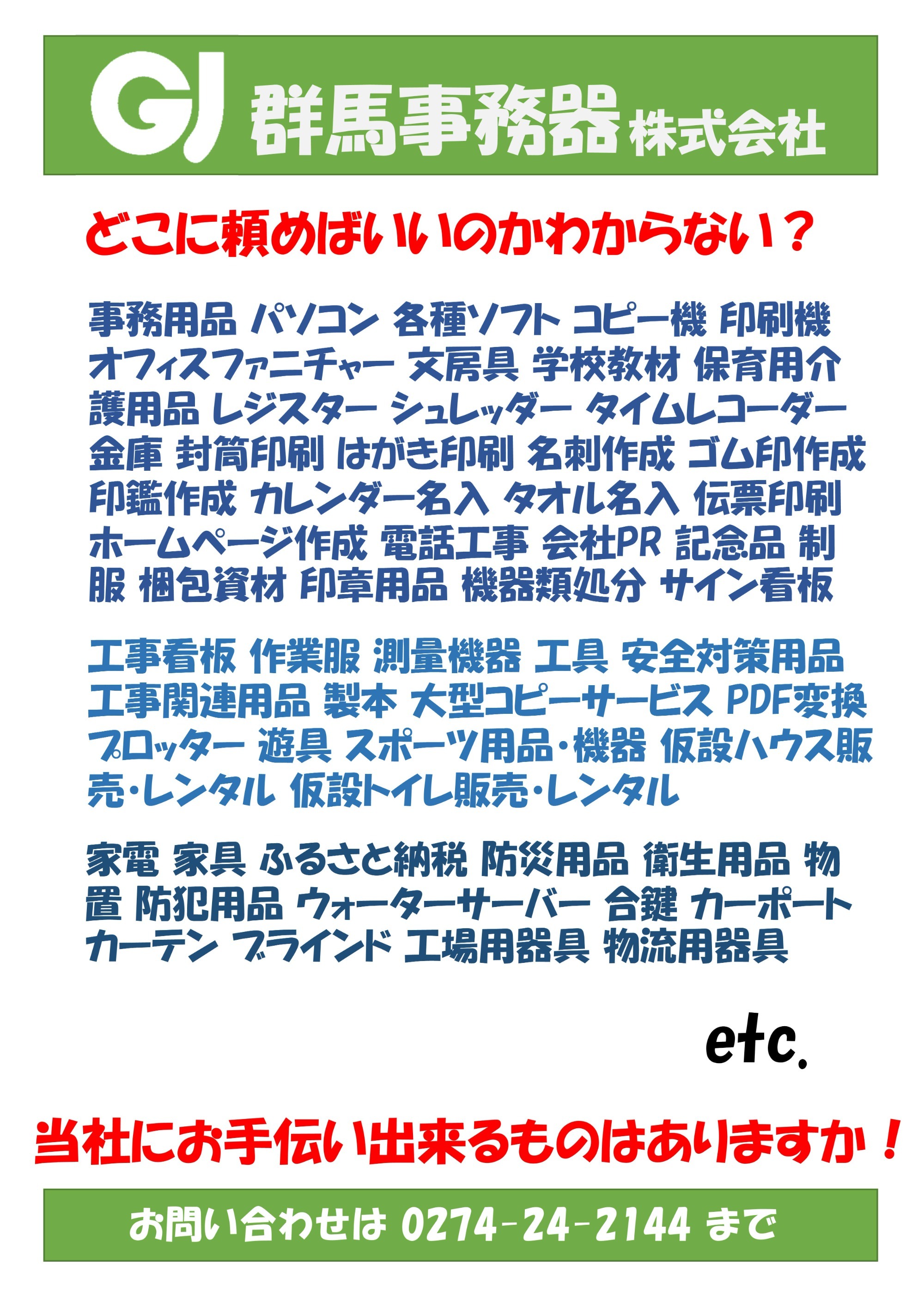 どこに頼めばいいかわからない？