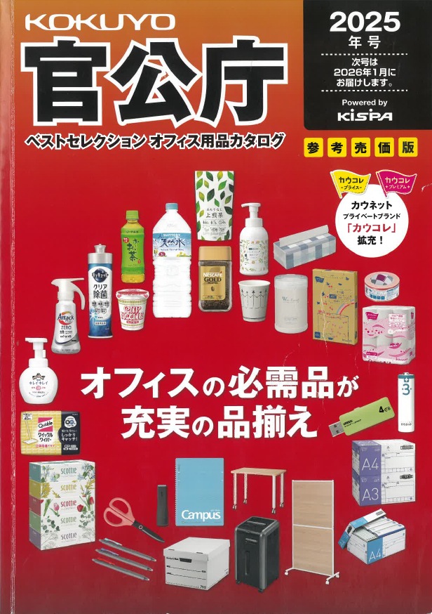 コクヨ「キスパ」