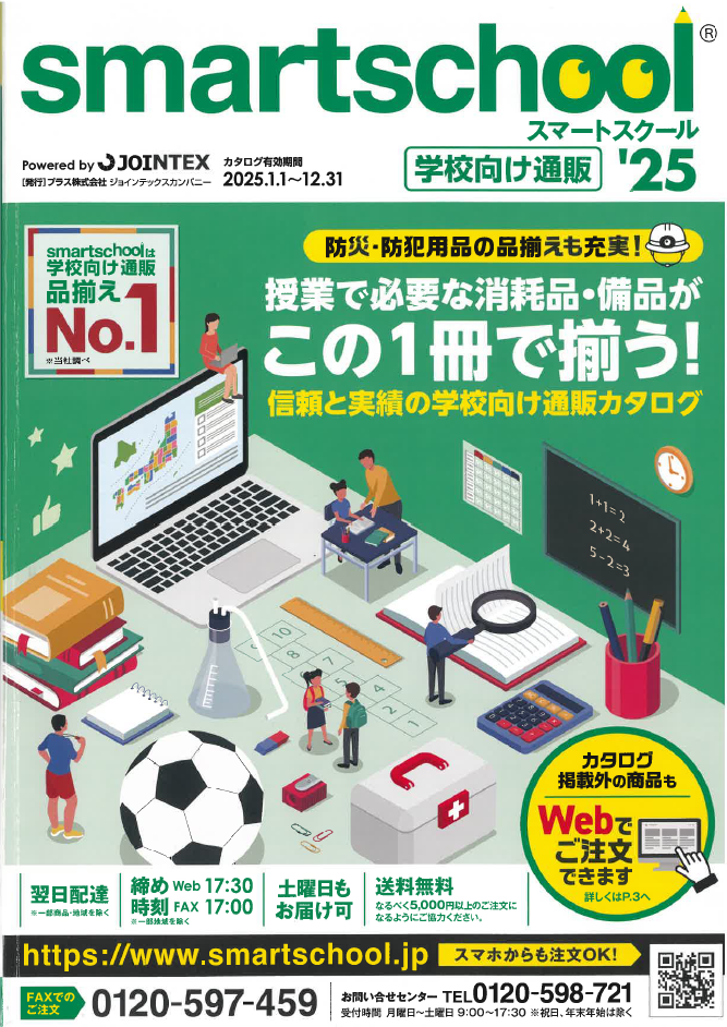 プラス スマートスクール学校版