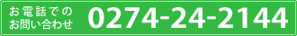 お電話でのお問い合わせ